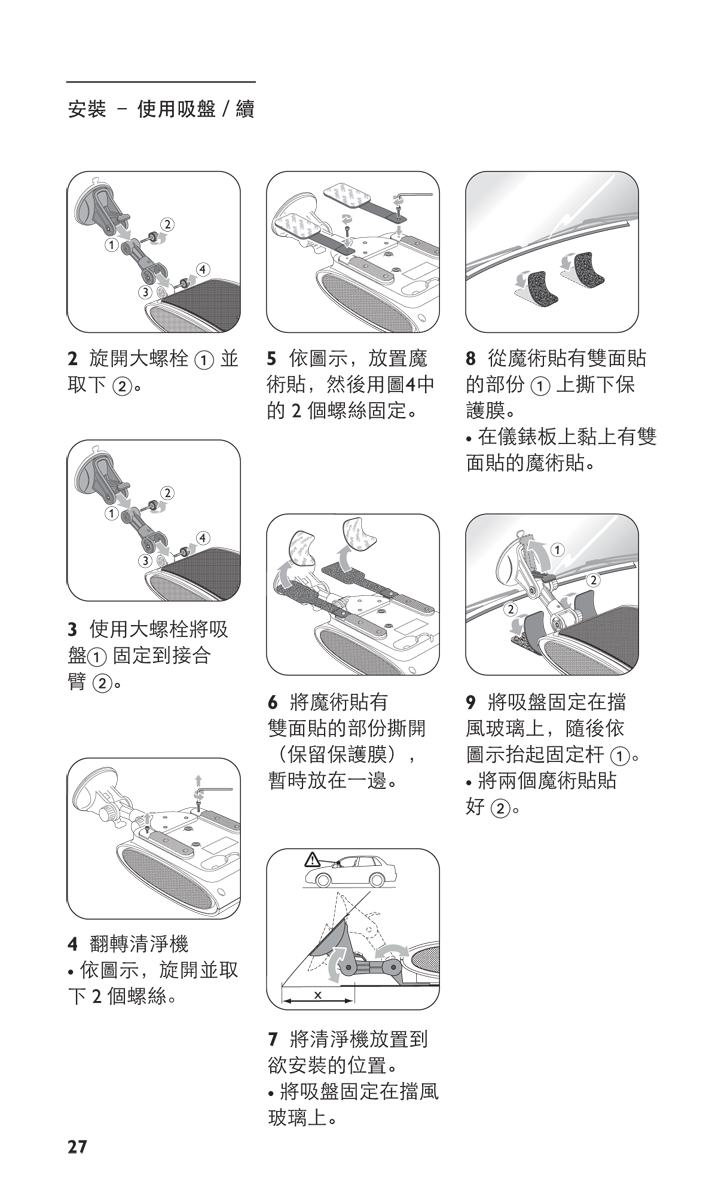Philips GoPure user guide - inside page - Simplified Chinese